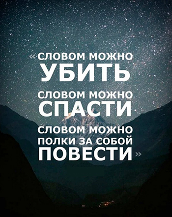 Что стоят словеса? Что стоят словеса?